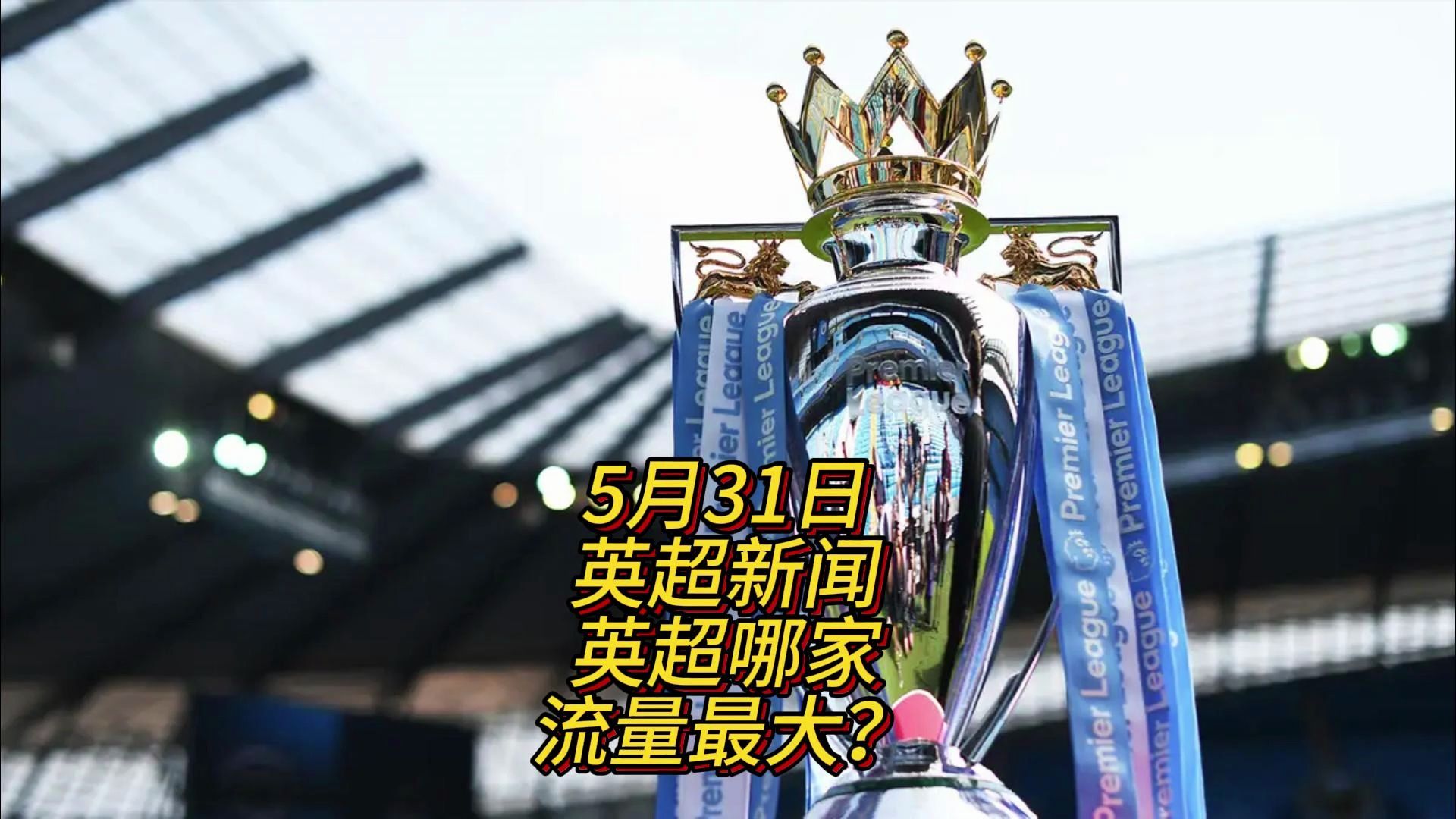 迎来一个