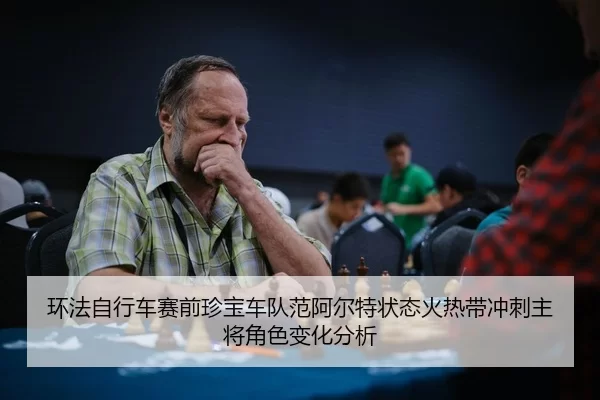 huan-fa-zi-xing-che-sai-qian-zhen-bao-che-dui-fan-a-er-te-zhuang-tai-huo-re-dai-chong-ci-zhu-jiang-jue-se-bian-hua-fen-2-349.jpg